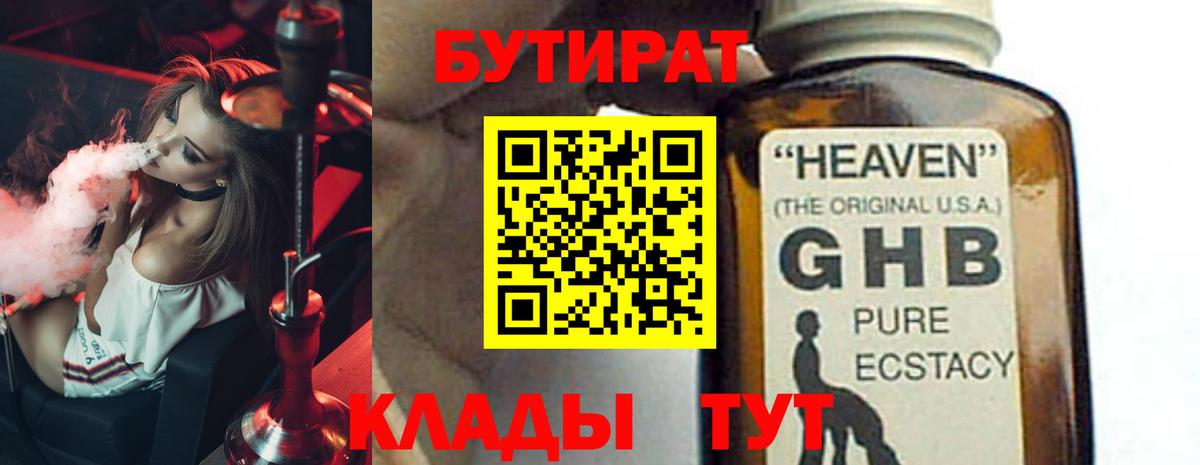 Бутират бутандиол Тавда