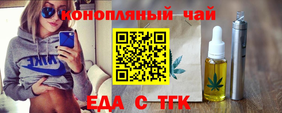Еда ТГК марихуана Тавда