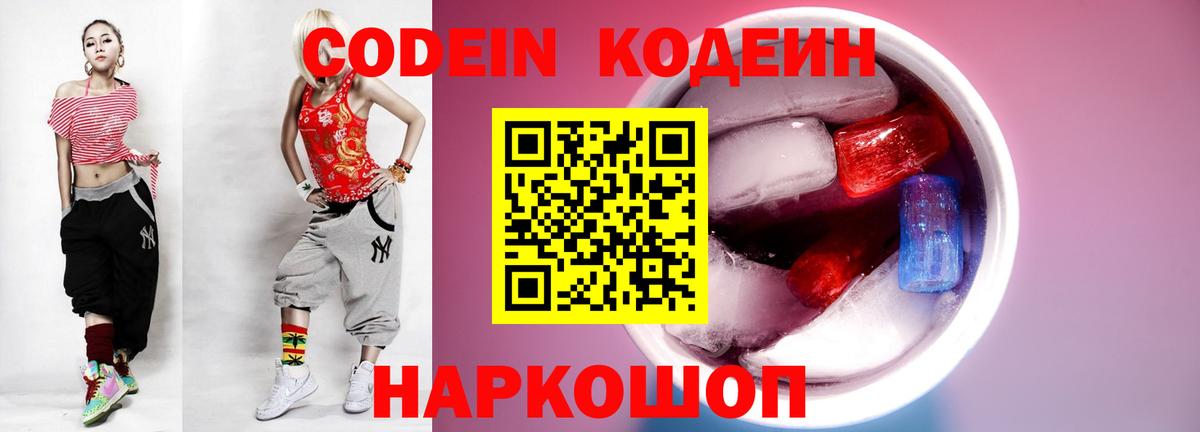 Кодеиновый сироп Lean Purple Drank  Кодеиновый сироп Lean напиток Lean (лин)  Тавда  Вход с VPN 