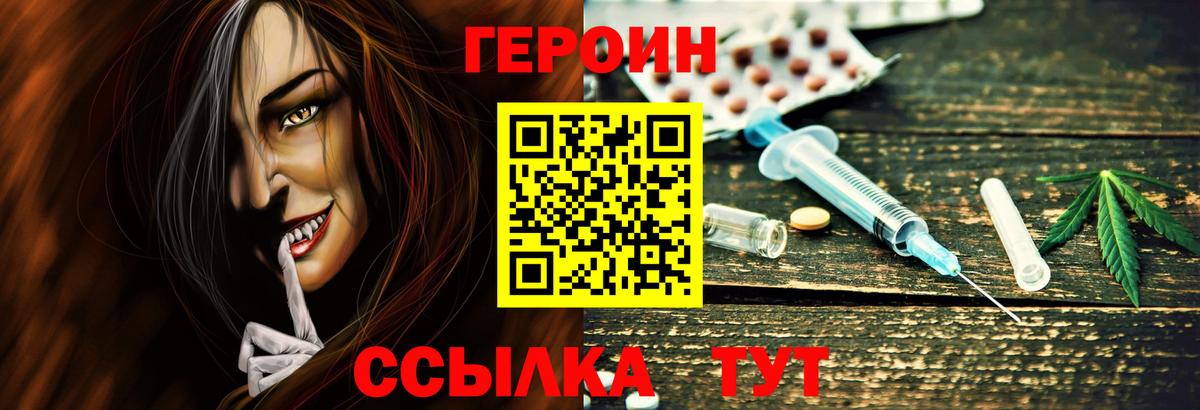 ГЕРОИН хмурый Тавда