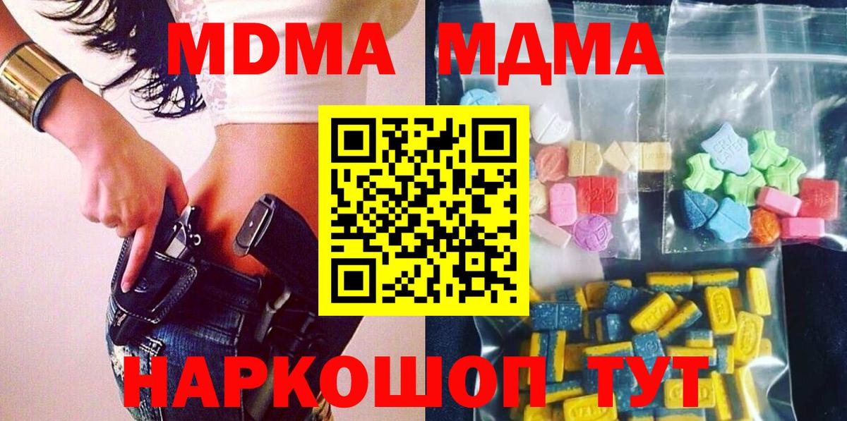 МДМА молли  MDMA VHQ  МДМА  Вход с VPN  Тавда 