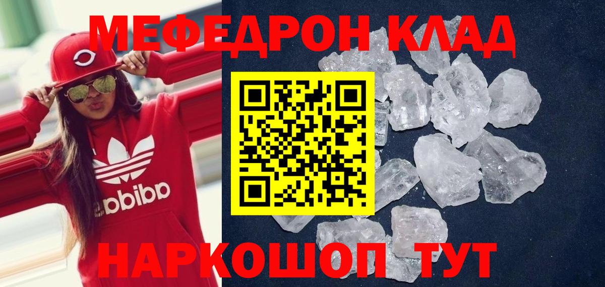 как найти   Мефедрон  Мефедрон mephedrone  Тавда  Вход с VPN  Мефедрон кристаллы 